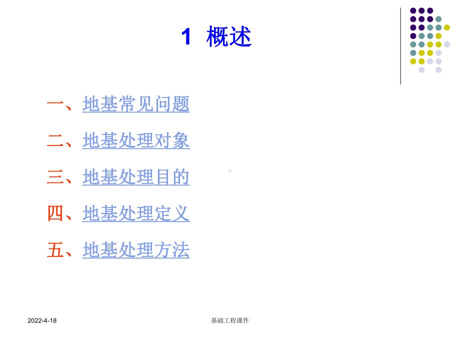 土木基础工程课件--地基处理(第一讲).ppt_第3页