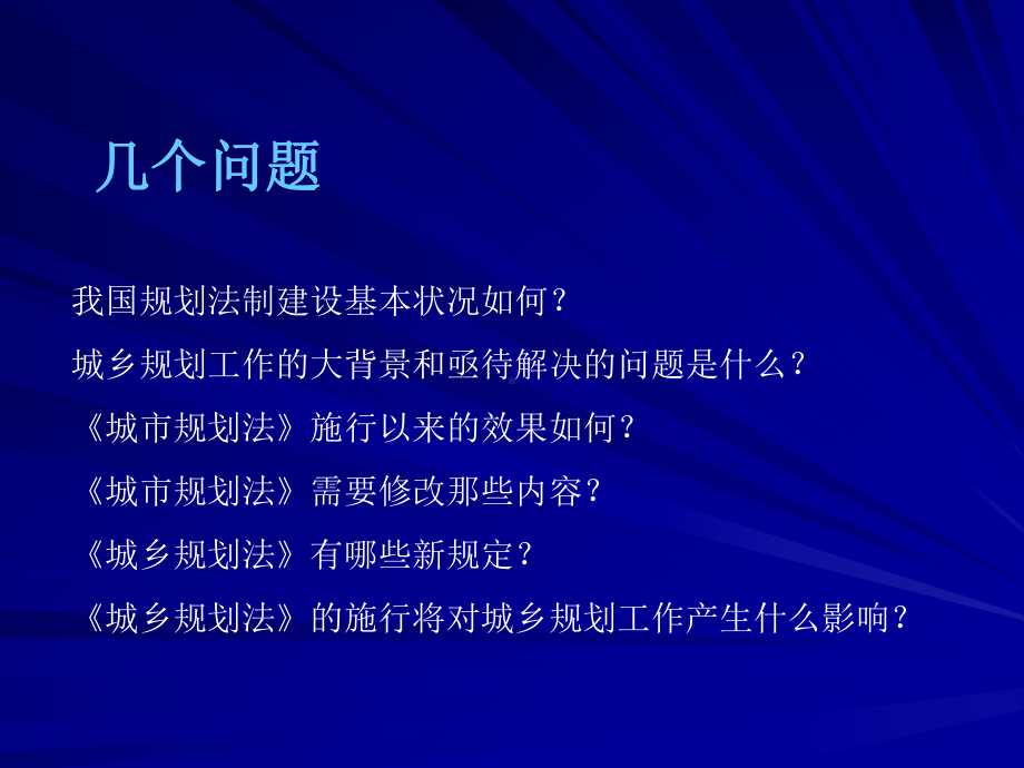 城乡规划法简介课件.pptx_第2页