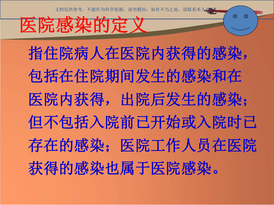 最院感知识培训课件.ppt_第2页