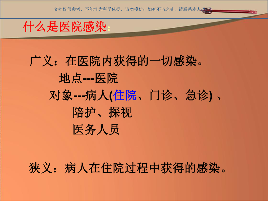 最院感知识培训课件.ppt_第3页