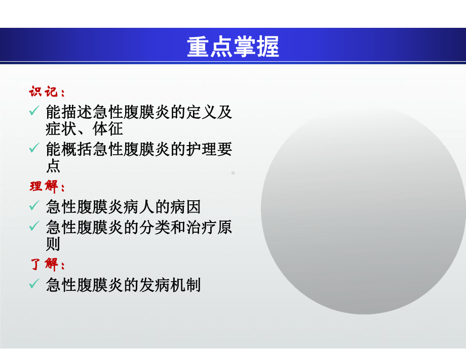 急性腹膜炎的护理PPT课件.ppt_第3页