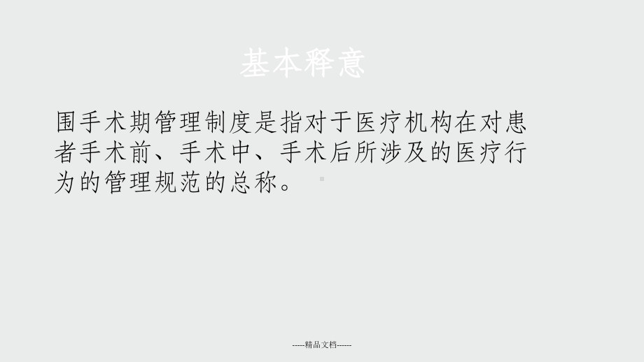 围手术期管理制度课件.ppt_第2页