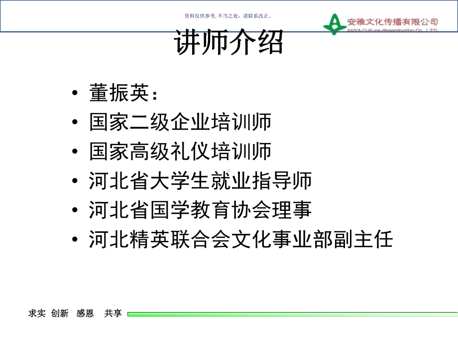 护士职业礼仪与行为规范教材课件.ppt_第1页