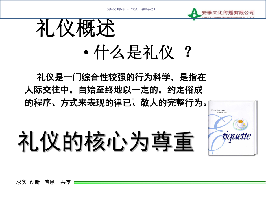 护士职业礼仪与行为规范教材课件.ppt_第3页