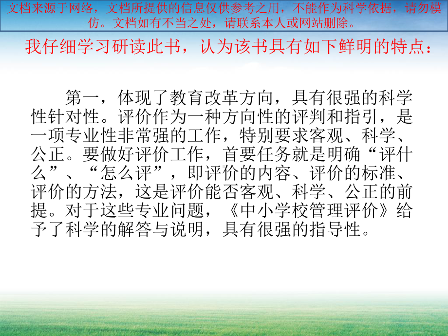 最新中小学校管理评价教学常规管理专业知识讲座课件.ppt_第1页