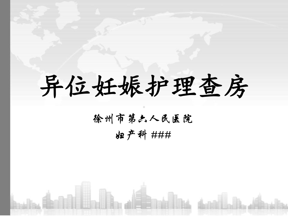 异位妊娠护理查房-精品医学护理教学培训课件.ppt_第2页