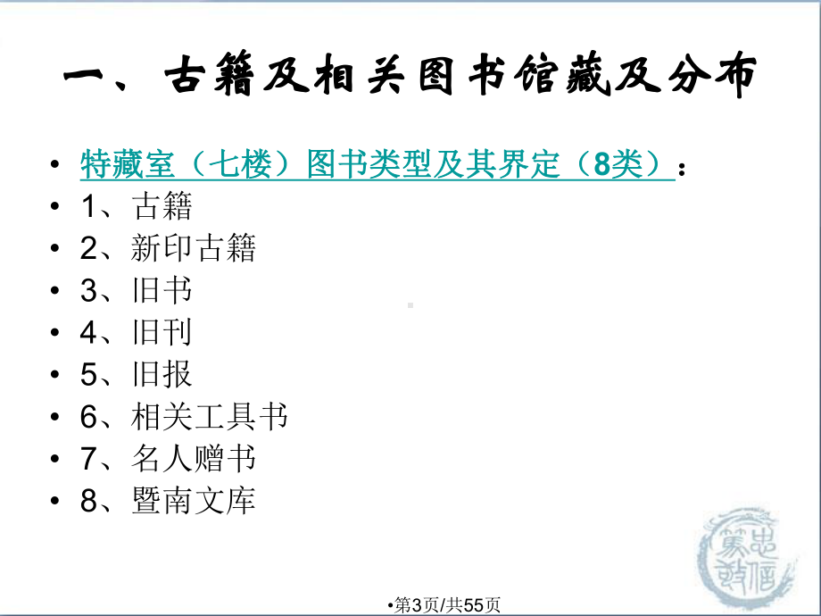 古籍文献检索与利用课件.pptx_第3页