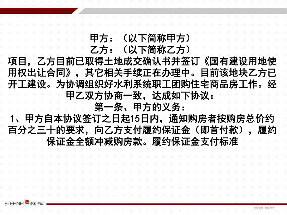 团购方案研究课件.ppt_第3页