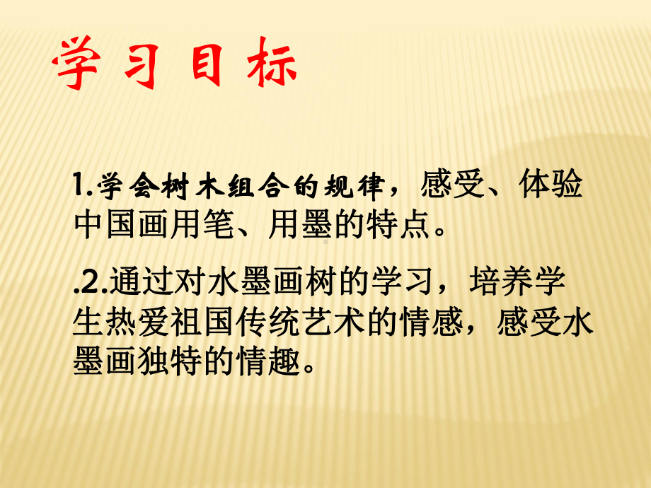 国画树的组合.课件.ppt_第2页