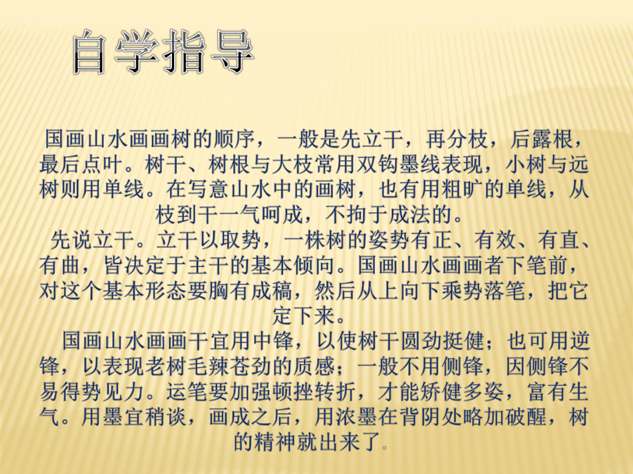 国画树的组合.课件.ppt_第3页