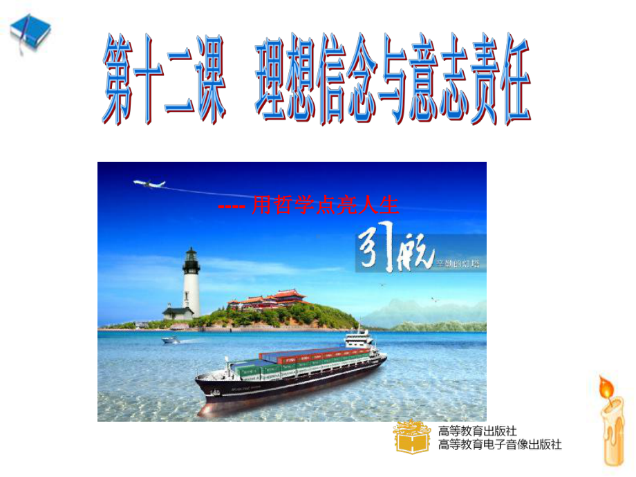 哲学与人生-第十二课-ppt课件.ppt_第2页