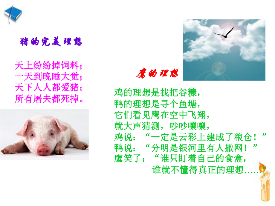 哲学与人生-第十二课-ppt课件.ppt_第3页