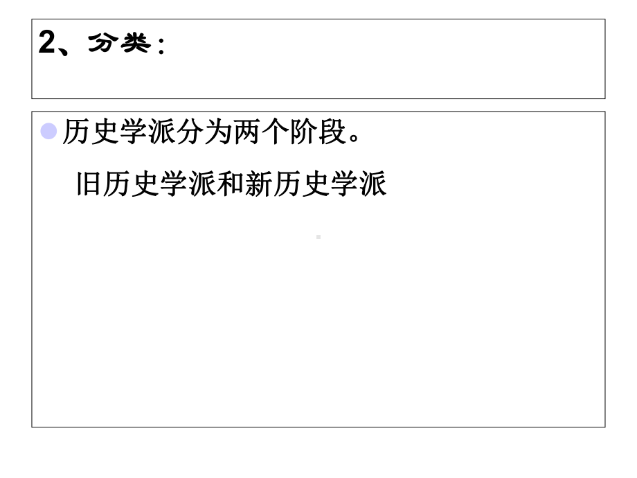 德国历史学派和美国制度学派经济学说课件.pptx_第2页