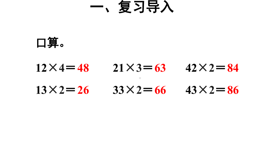 最新人教版三年级数学上笔算乘法ppt公开课优质教学课件.ppt_第3页