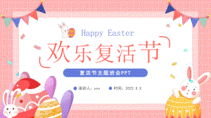 中小学《复活节活动》主题教育PPT.pptx