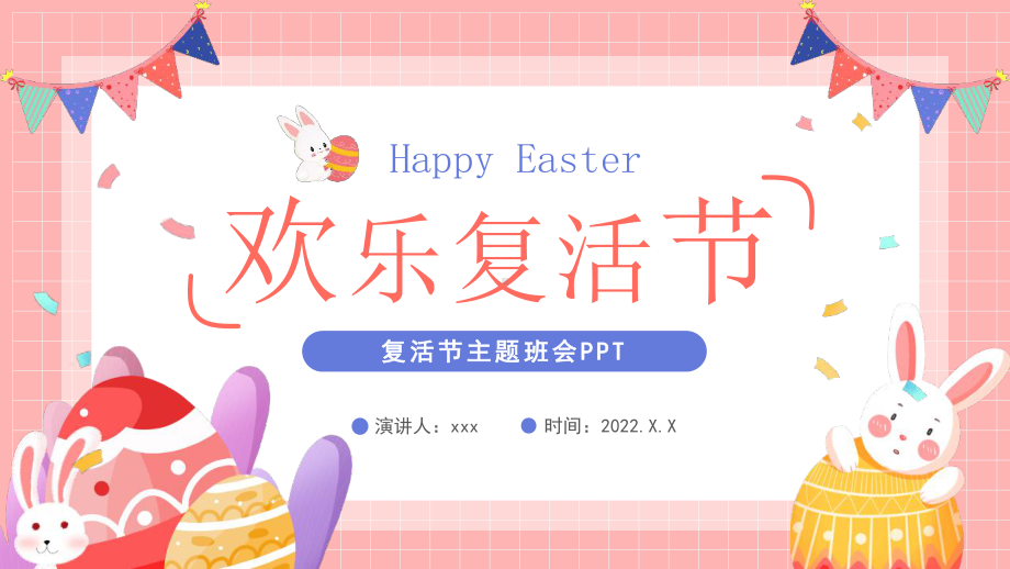 中小学《复活节活动》主题教育PPT.pptx_第1页