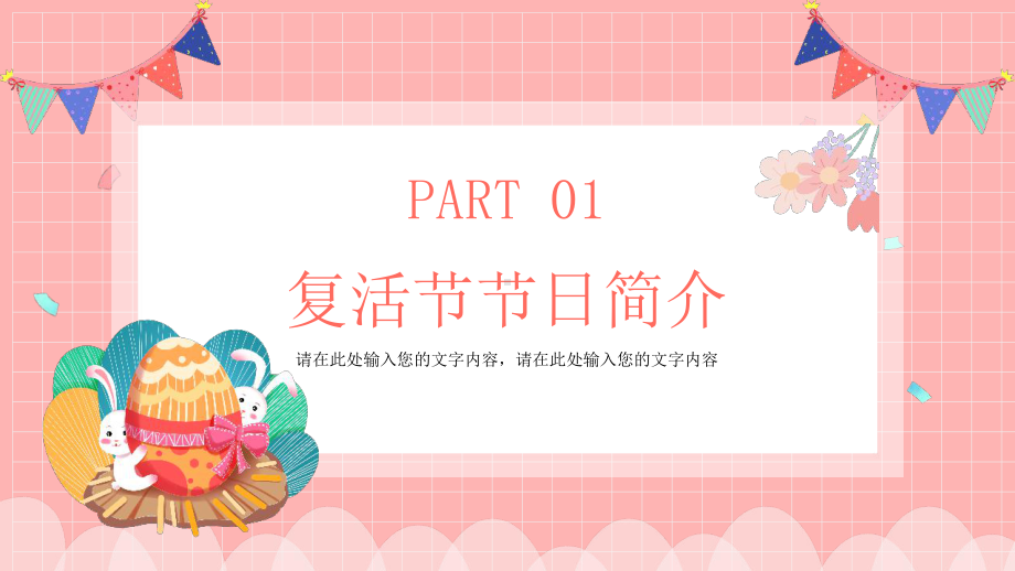 中小学《复活节活动》主题教育PPT.pptx_第3页