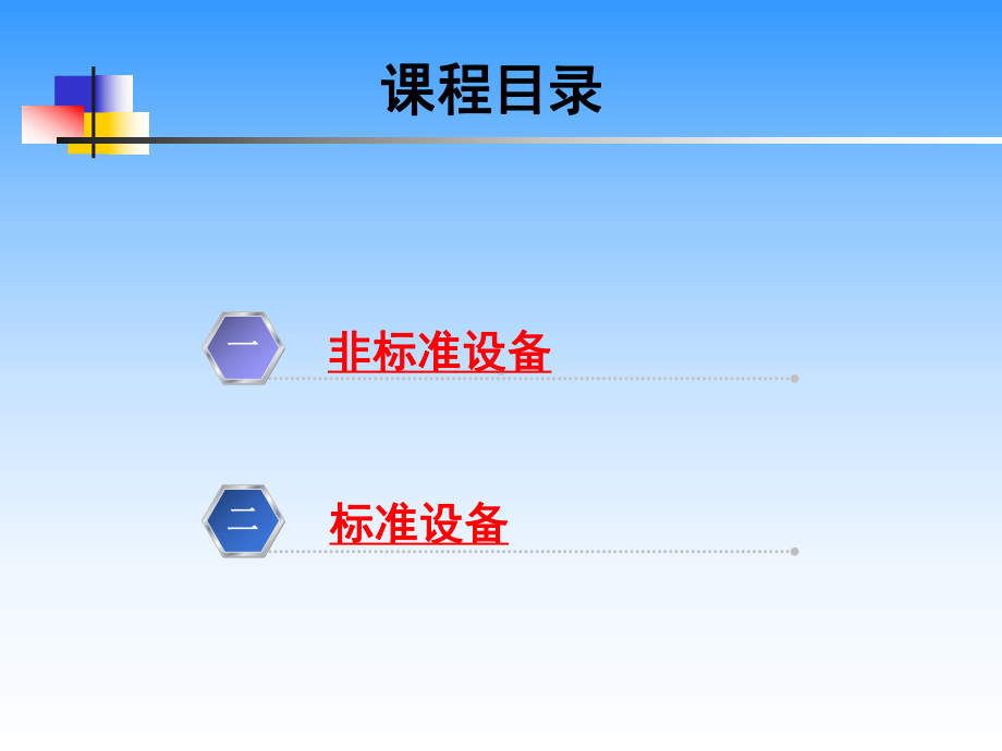 总装设备基本知识课件.pptx_第2页