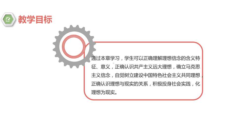 思想道德修养与法律基础坚定理想信念课件.pptx_第3页