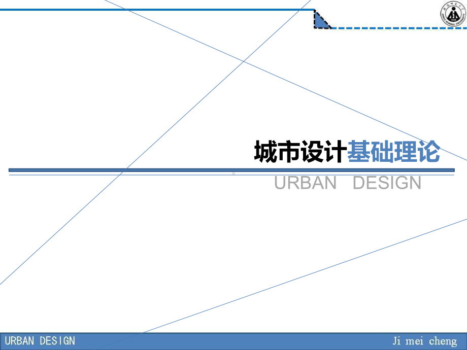 城市设计之林奇五要素课件.pptx_第1页