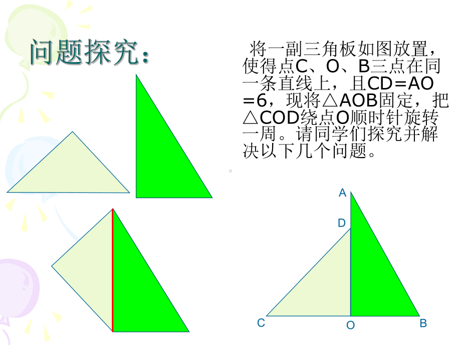 图形运动变化中的面积最值初稿课件.pptx_第3页