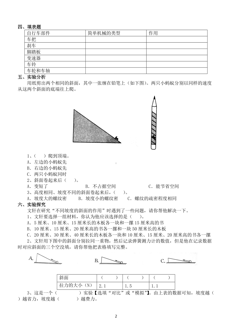 小学科学苏教版五年级下册第四单元第16课《斜坡的启示》测试题（2022新版）（附参考答案）.docx_第2页