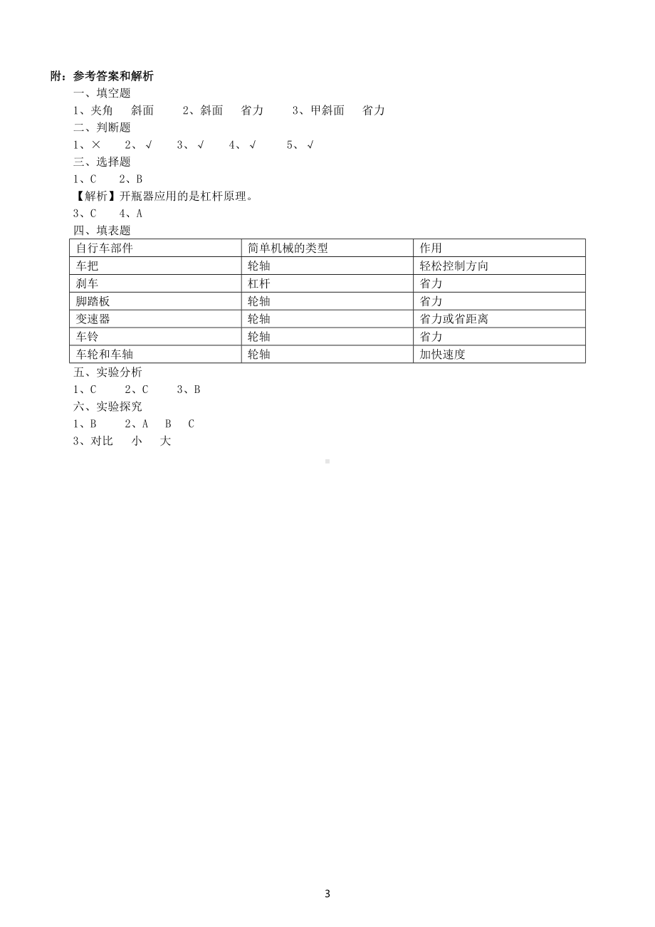 小学科学苏教版五年级下册第四单元第16课《斜坡的启示》测试题（2022新版）（附参考答案）.docx_第3页