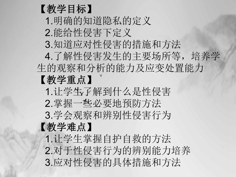 未成年人预防性侵害课件PPT.ppt_第3页