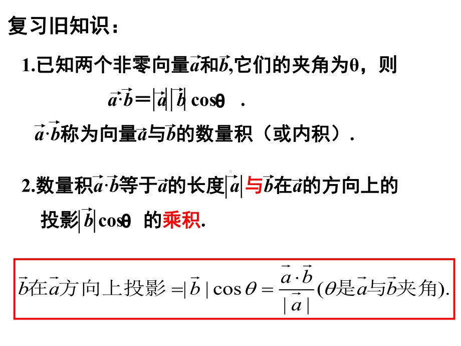 向量的数量积的坐标运算课件.pptx_第2页