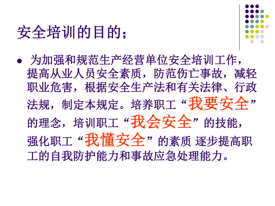 厨房安全培训课件.ppt_第2页