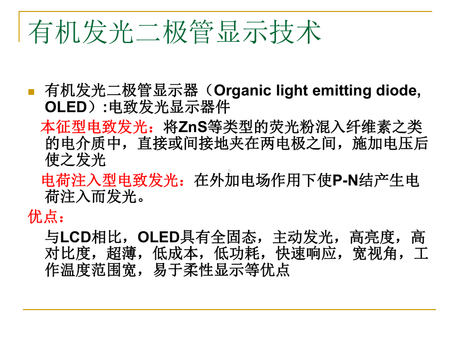 发光二极管OLED精讲课件.pptx_第2页