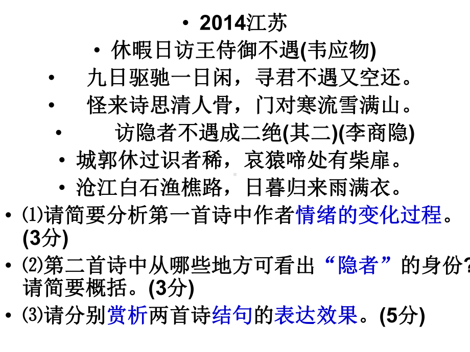 历年江苏高考诗歌鉴赏题汇编课件.pptx_第2页