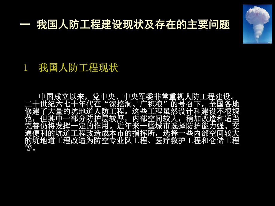 我国人防工程建设管理现状与对策课件.pptx_第2页