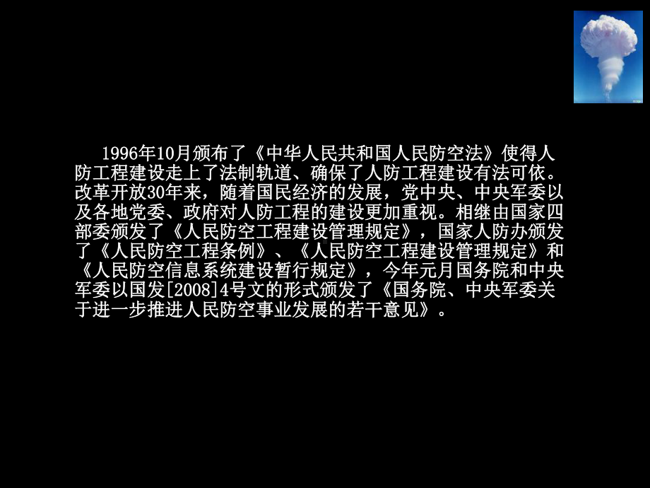 我国人防工程建设管理现状与对策课件.pptx_第3页