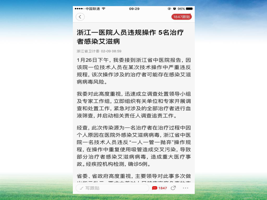 护工医院感染防控知识培训ppt课件.ppt_第3页