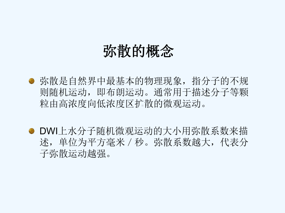 弥散加权成像在中枢神经系统中的应用左鹏[可修改版ppt]课件.ppt_第2页