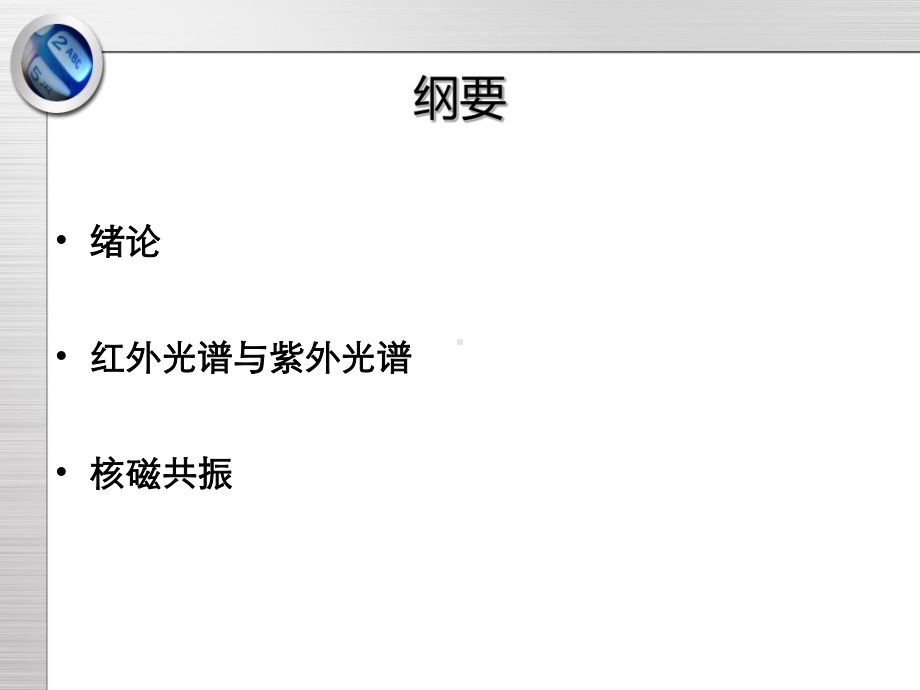 材料现代分析方法课件.ppt_第2页