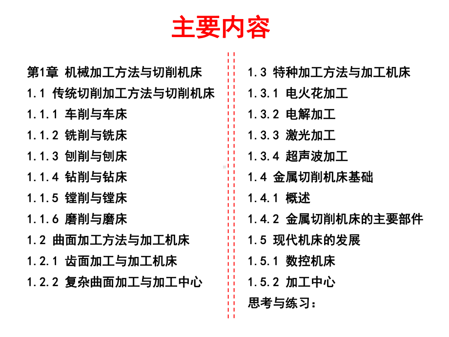 机械加工方法与切削机床课件.ppt_第3页