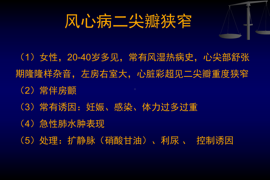 心内科常见急重症的诊治课件.pptx_第1页