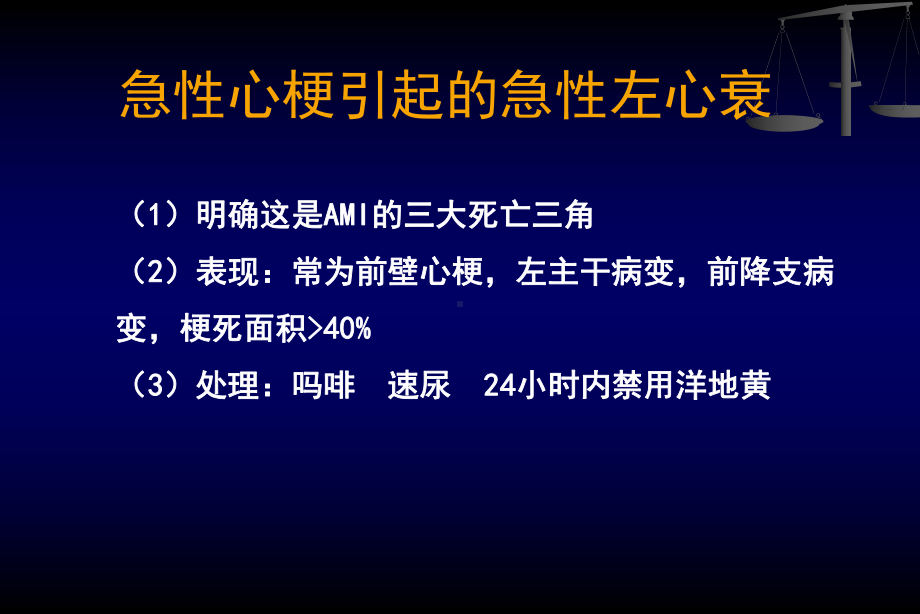 心内科常见急重症的诊治课件.pptx_第3页