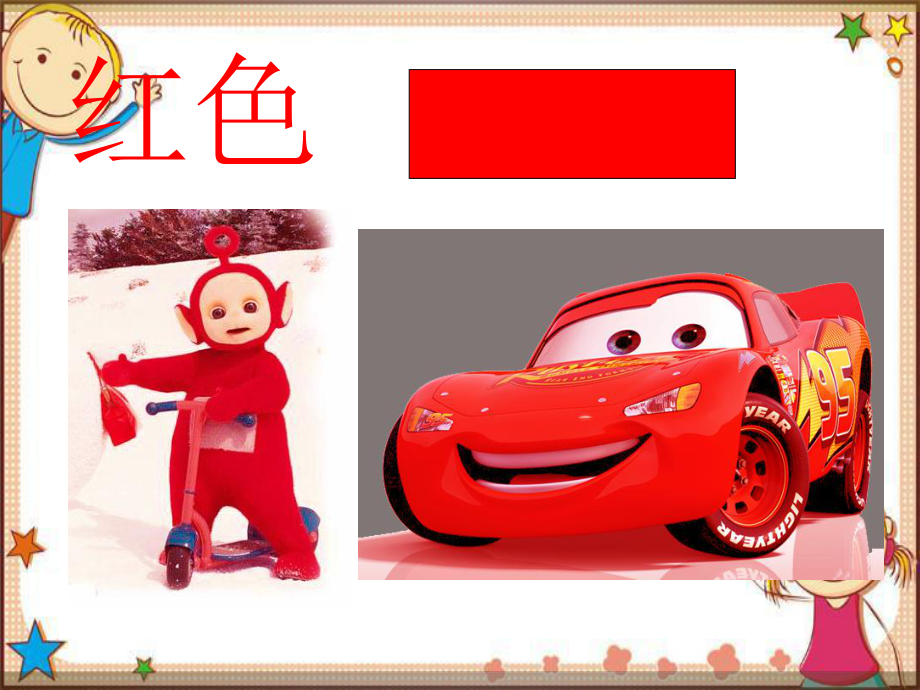 幼儿园小班数学教案-认识颜色ppt课件.ppt_第3页