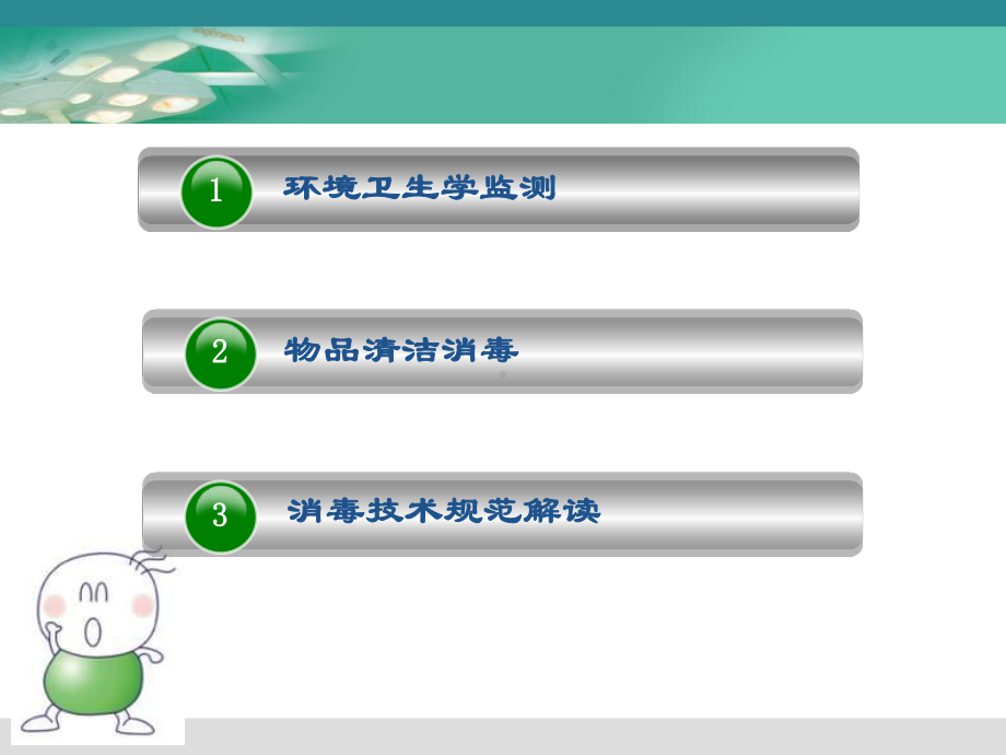 医院消毒要求及微生物监测采样课件.ppt_第3页