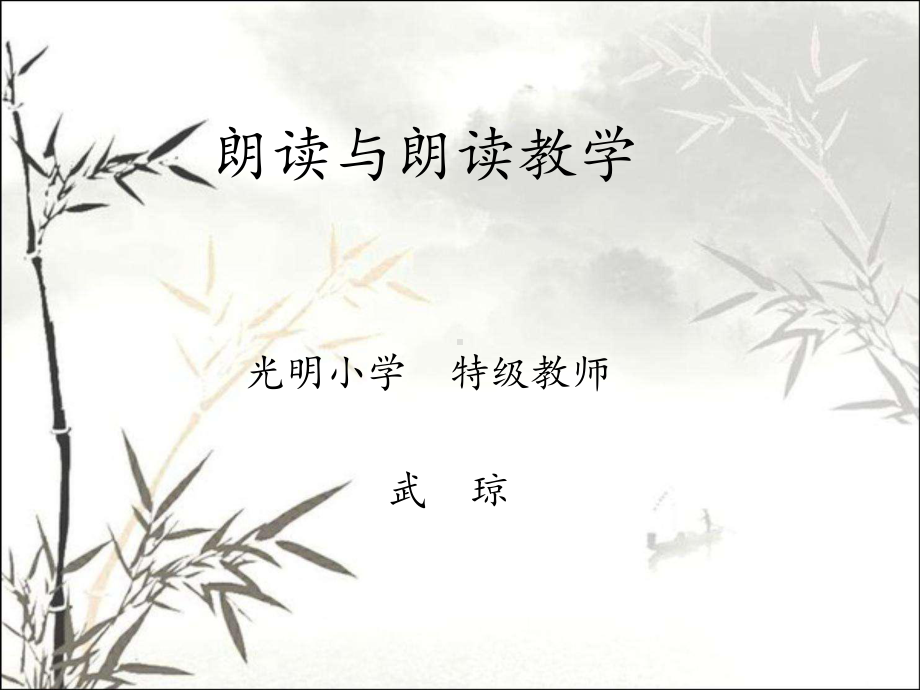 朗读讲座ppt课件.ppt_第2页