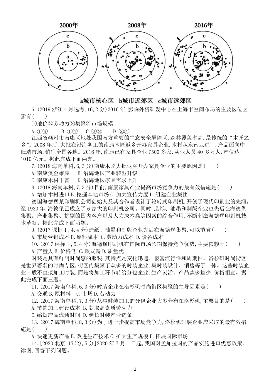 高中地理高考复习《工业地域与工业区》专项练习（五年高考真题附参考答案）.docx_第2页