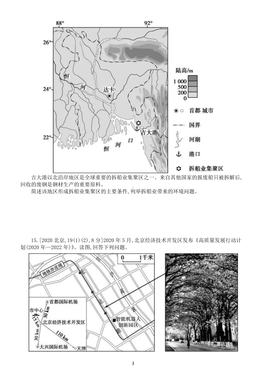 高中地理高考复习《工业地域与工业区》专项练习（五年高考真题附参考答案）.docx_第3页