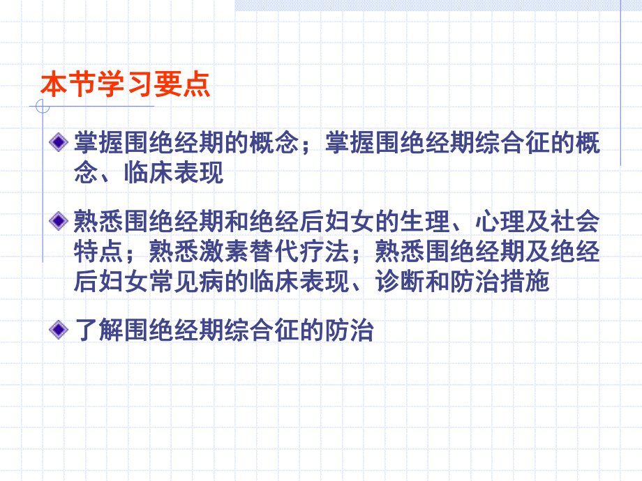 围绝经期保健ppt课件.ppt_第3页