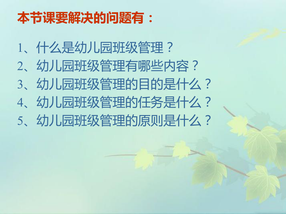 幼儿园小班班级管理ppt课件.ppt_第2页