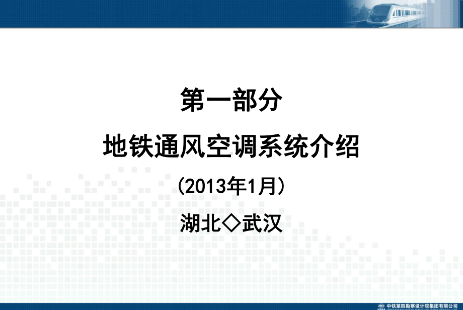 地铁隧道通风空调系统专题培训课件.ppt_第2页