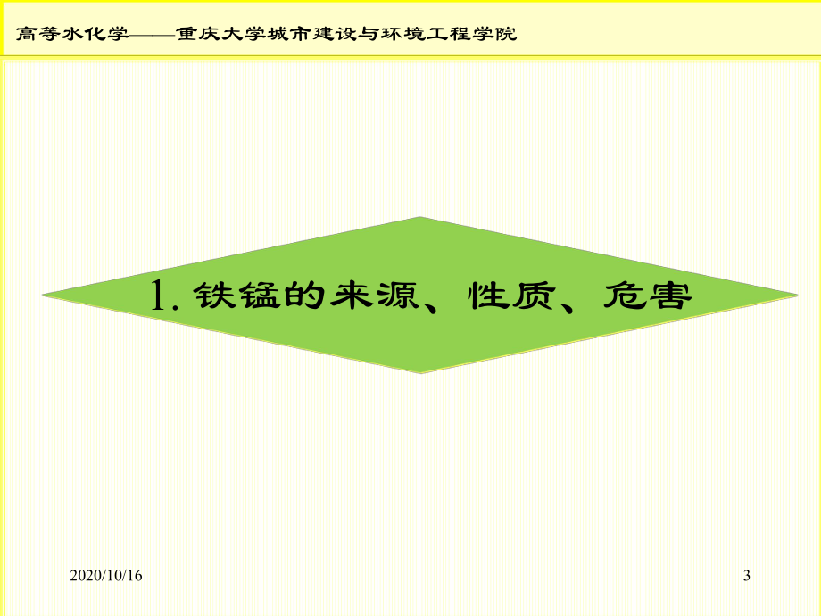 地下水除铁除锰讲解PPT教学课件.ppt_第3页