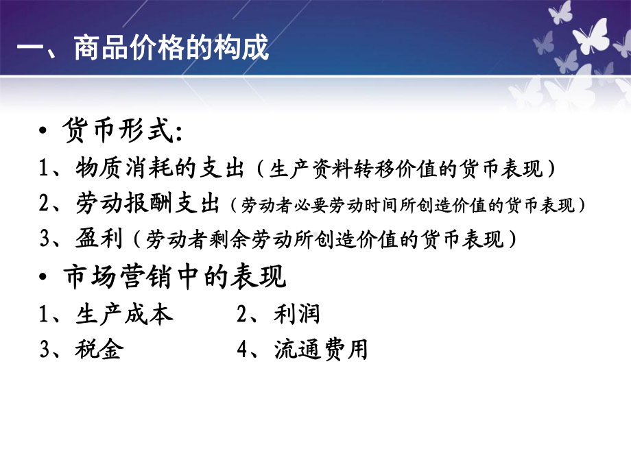 商品价格与消费者心理课件.pptx_第3页